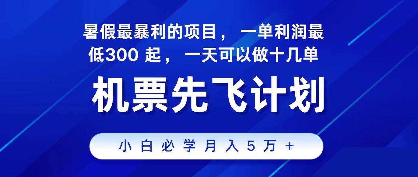 2024最新项目，冷门暴利，整个暑假都是高爆发期，一单利润300+，二十…-知创网
