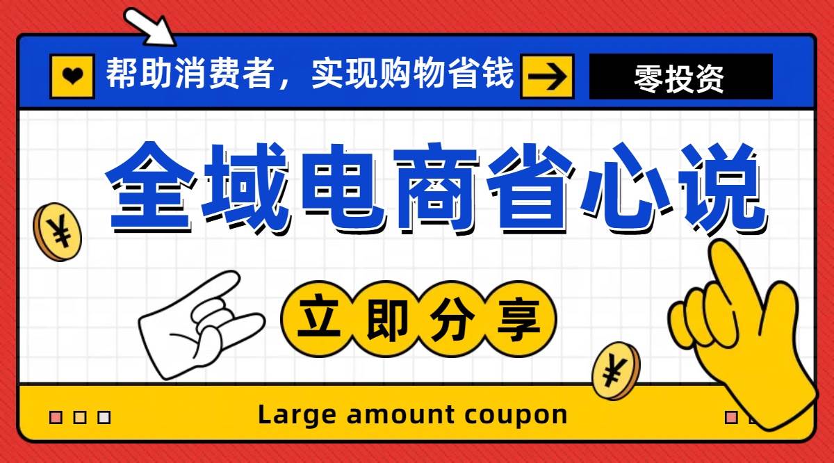 全新电商玩法，无货源模式，人人均可做电商！日入1000+-知创网