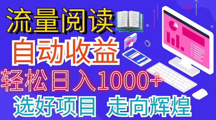 全网最新首码挂机项目     并附有管道收益 轻松日入1000+无上限-知创网