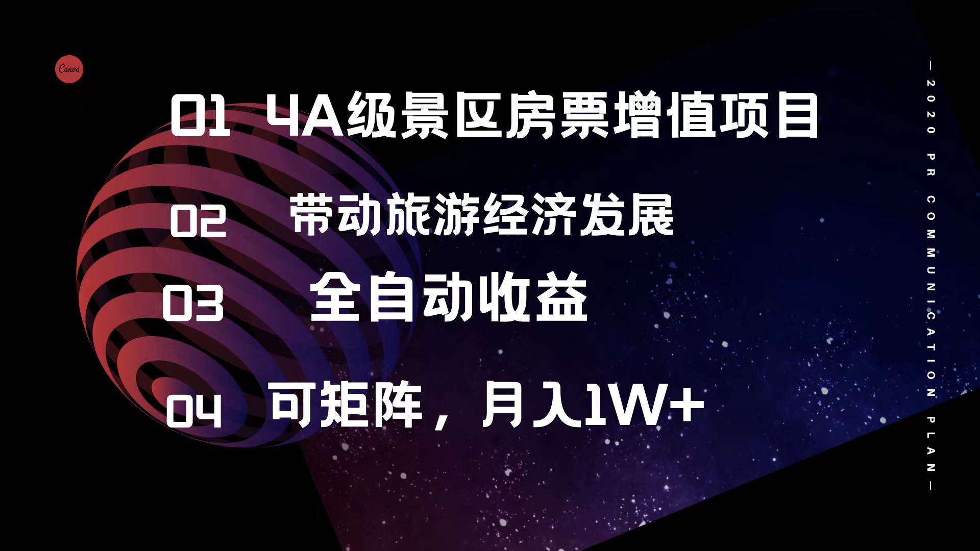 4A级景区房票增值项目  带动旅游经济发展 全自动收益 可矩阵 月入1w+-知创网