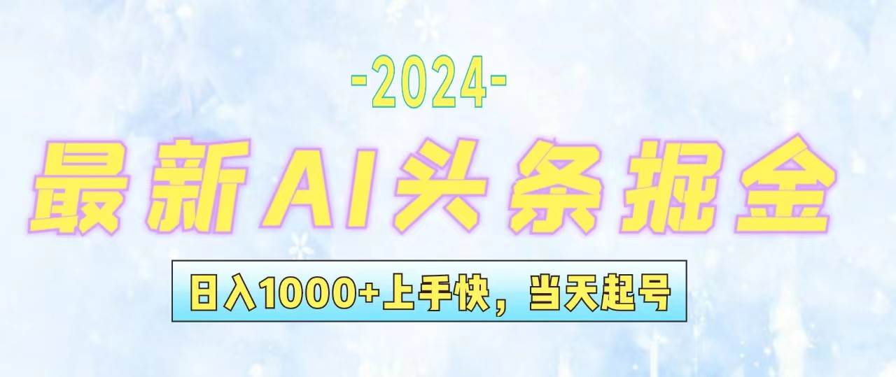 今日头条最新暴力玩法，当天起号，第二天见收益，轻松日入1000+，小白…-知创网